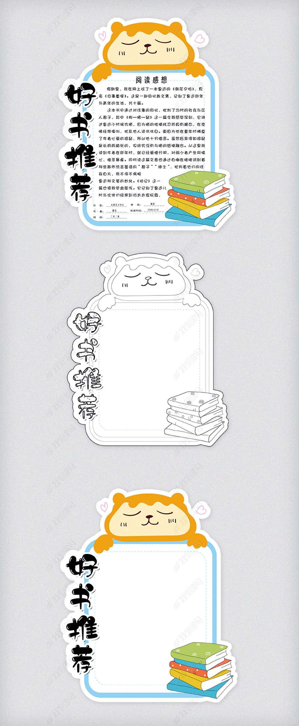 原创可爱动物校园通用读书卡好书推荐卡电子模板版权可商用