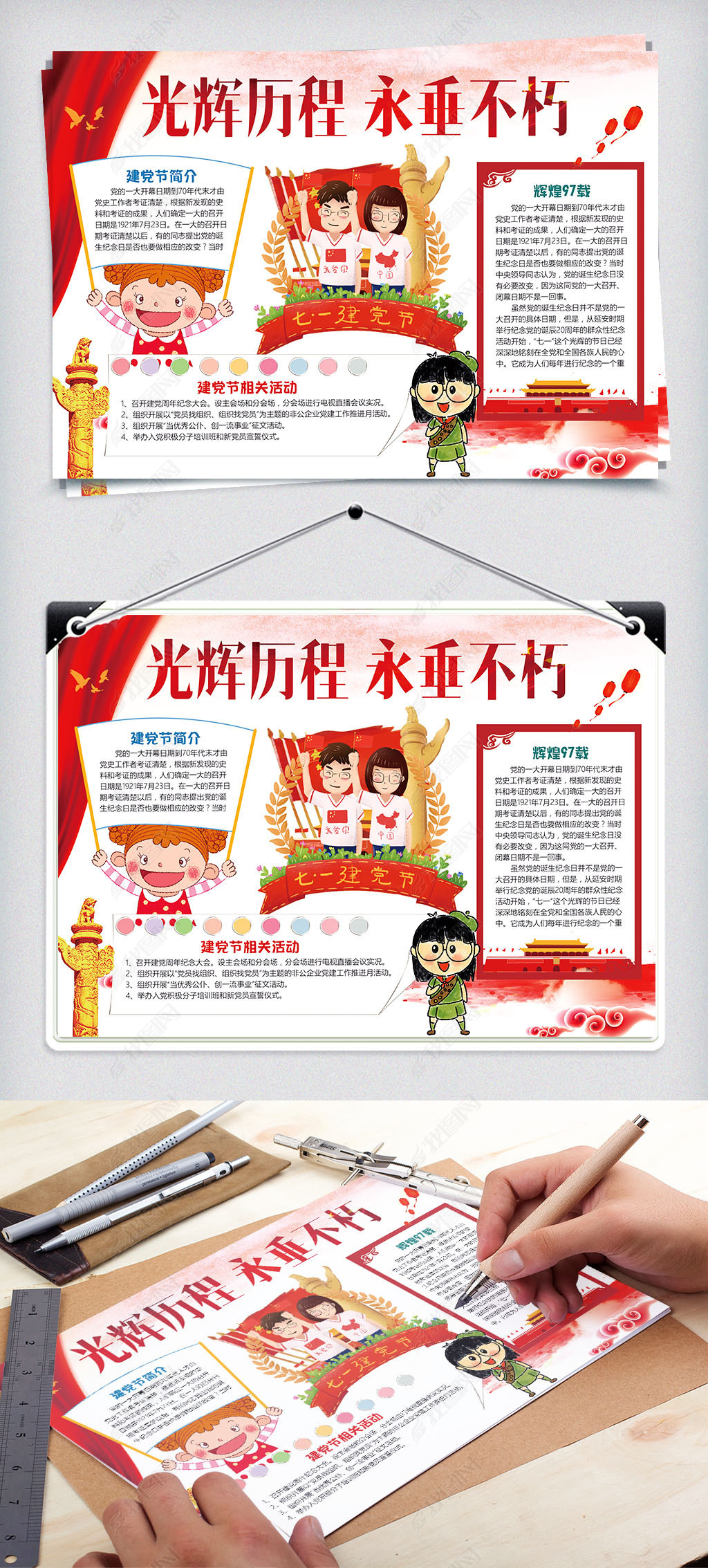 光辉历程历史小报模板下载-编号26526810-历史手抄报-我图网