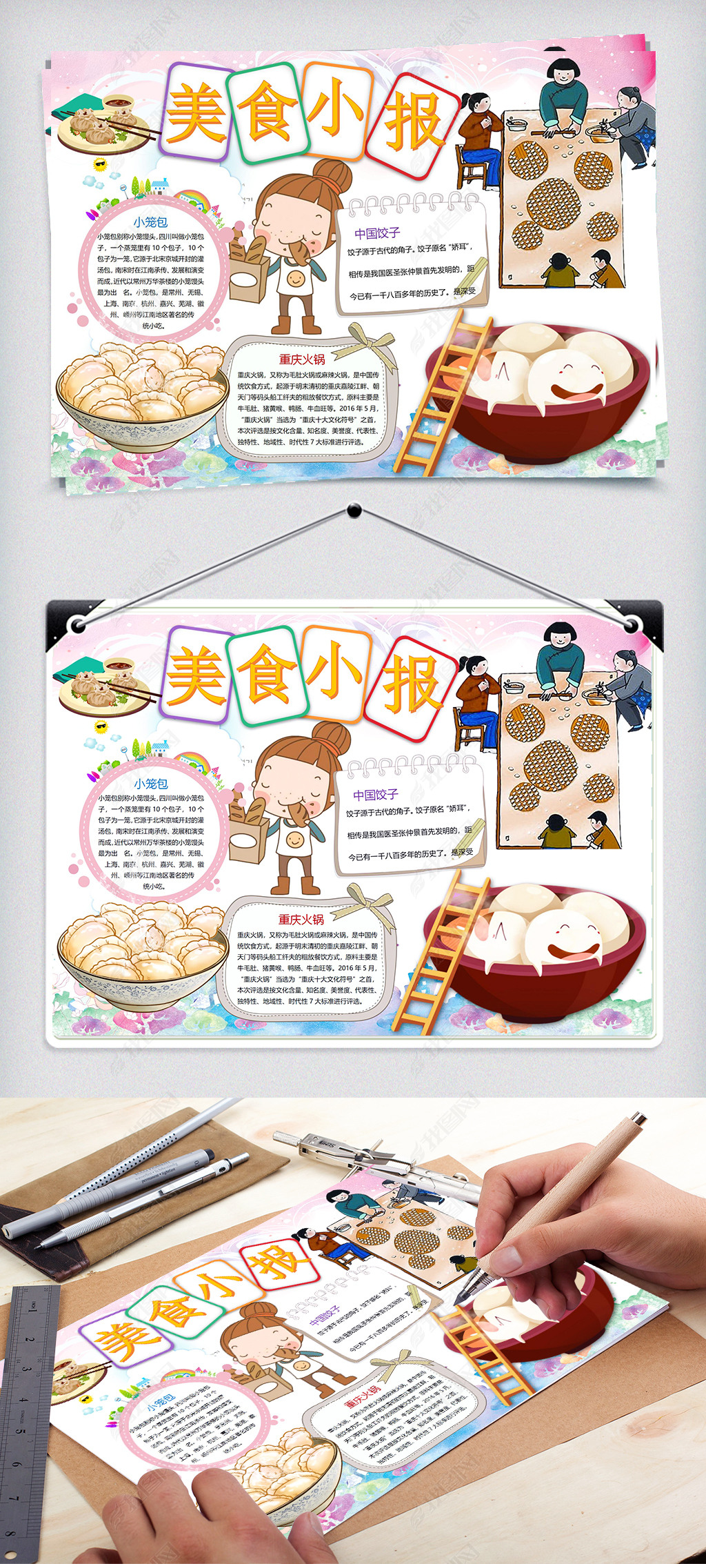 原创美食小报中国风新年春节手抄报word版权可商用