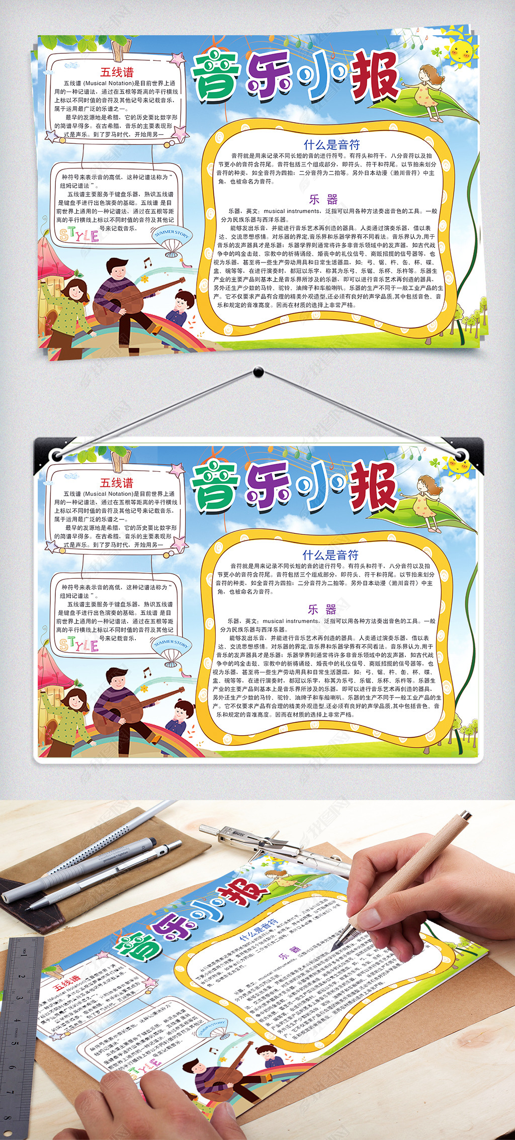 原创蓝色音乐电子手抄报版权可商用