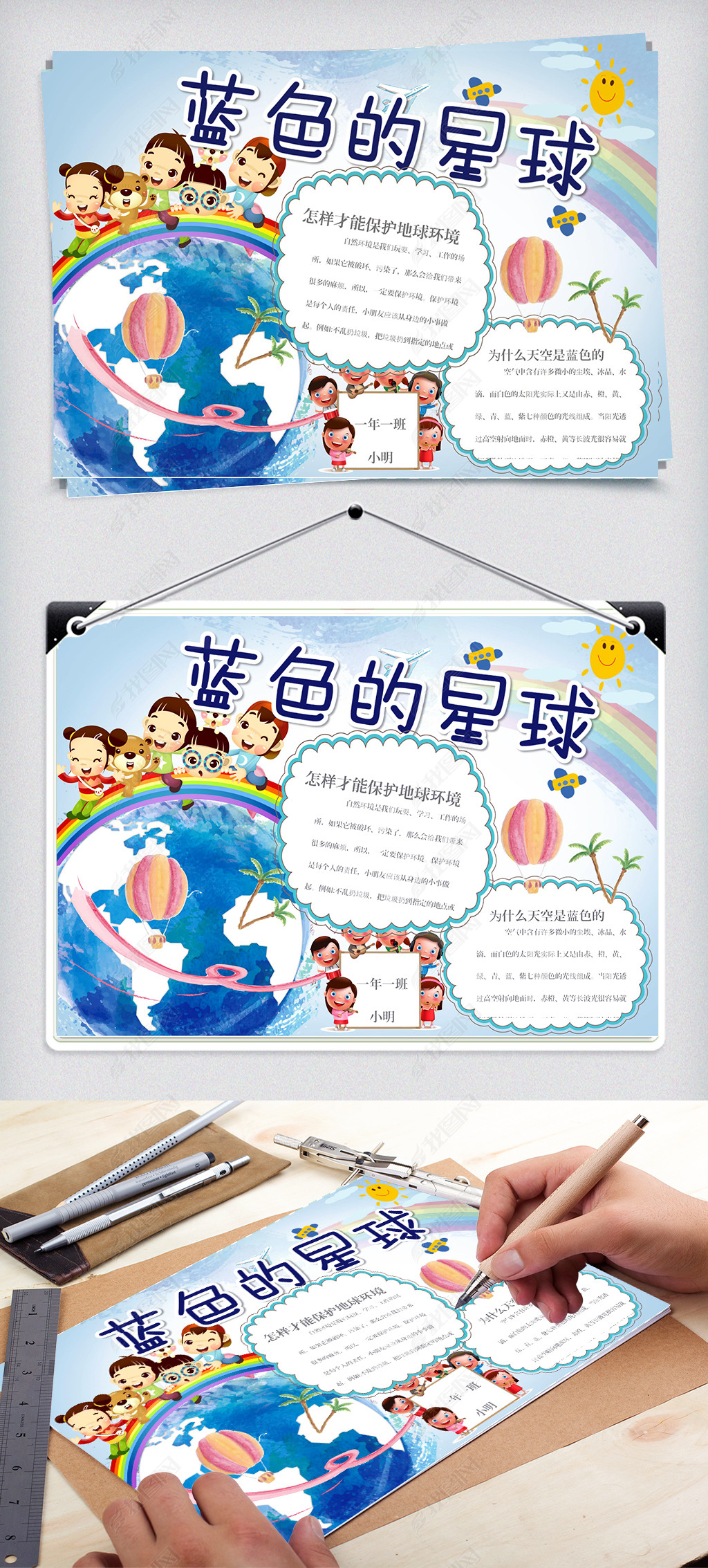原创卡通蓝色的星球手抄报小报版权可商用