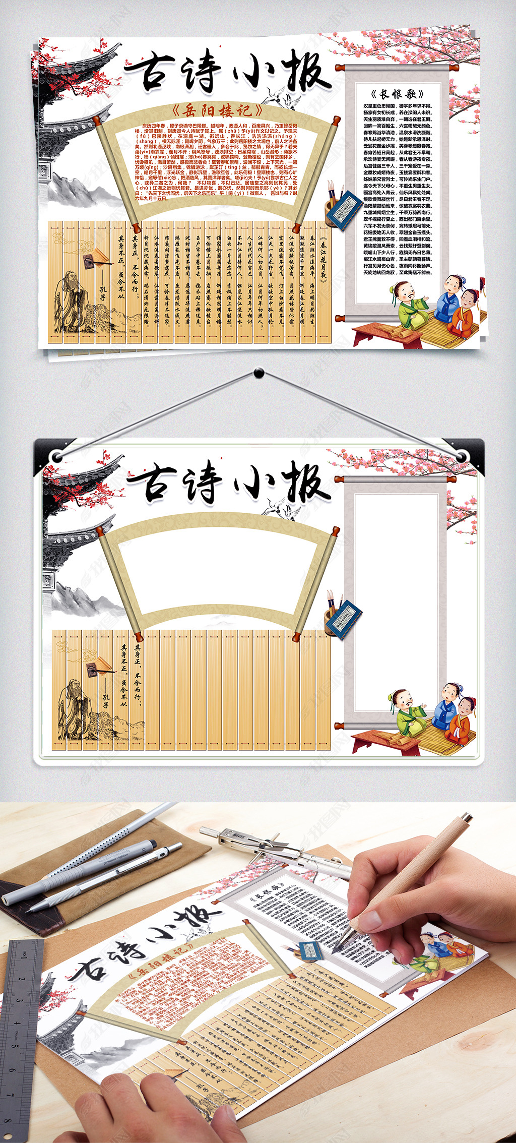 古诗手抄报