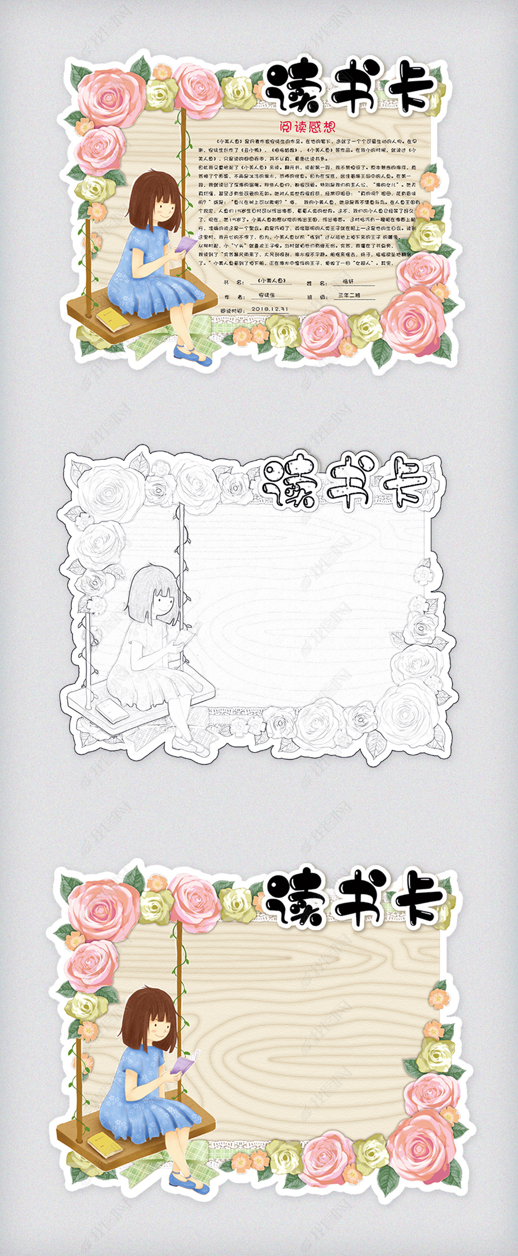 手绘花卉学生读书卡好书推荐卡通用电子模板