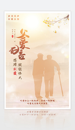 父亲节父子海边漫步中国风卡通剪影海报展板