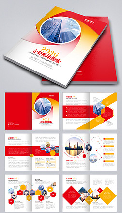 红色公司画册企业文化产品手册宣传册设计