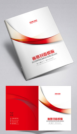 红色企业画册封面标书教材封面设计AI模板
