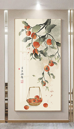 新中式事事如意手绘柿子祝福寓意客厅书房装饰画