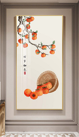 新中式禅意手绘柿子果树万事如意寓意玄关装饰画
