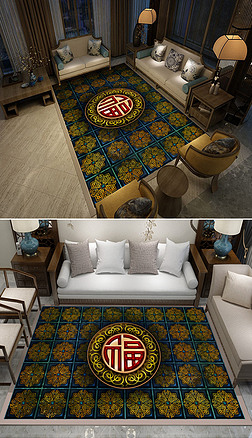 中式黄金福字家庭别墅浮雕地毯