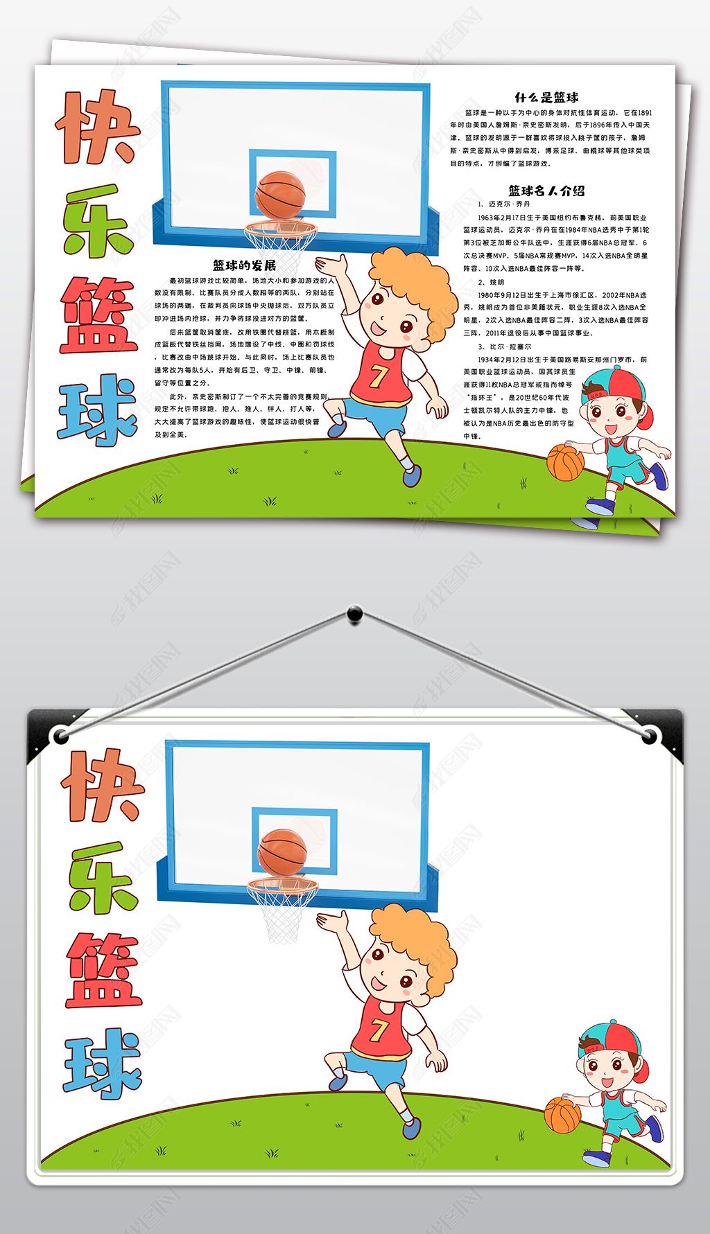 原创篮球小报体育运动手抄报阳光体育电子小报模板-版权可商用