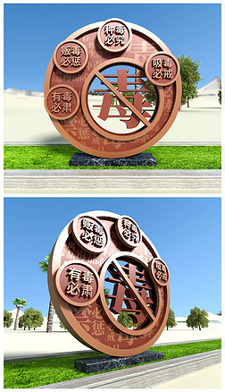 户外广场禁毒化文主题公园雕塑文化设计