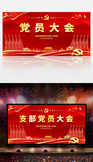 党员换届选举背景图专题模板-党员换届选举背景图图片素材下载-我图网