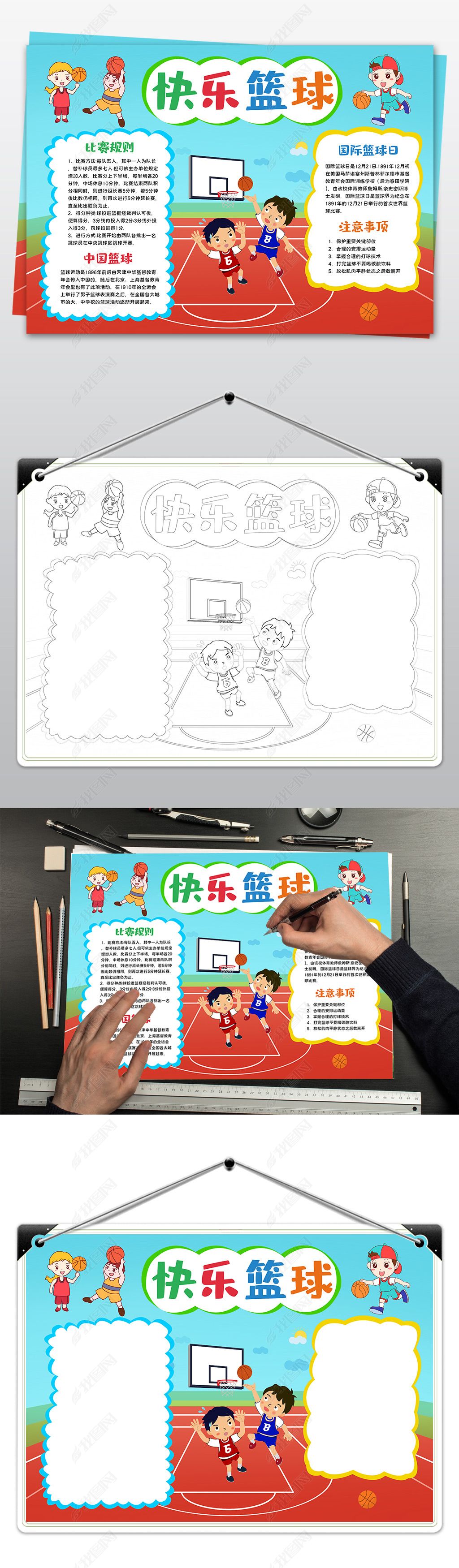 原创篮球小报体育运动手抄报体育电子小报-版权可商用