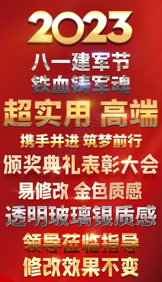 大艺术字艺术字|精美大气2023金色黄色字体样式金色效果