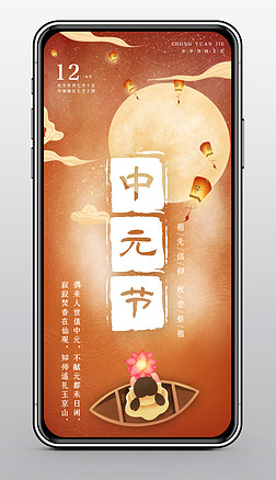 中华传统文化中元节海报中元节宣传手机海报模板