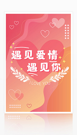 520七夕情人节爱心红色浪漫创意背景宣传海报