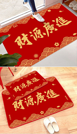 新中式喜庆红色财源广进新年地毯入户门地垫