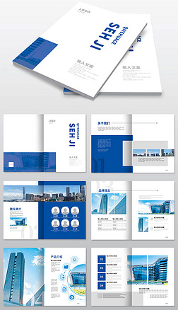 蓝色企业画册模板