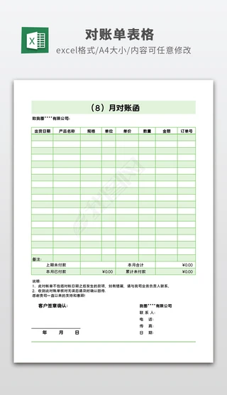 EXCEL 对账单Excel表格|Excel月度对账单对账函表格模板