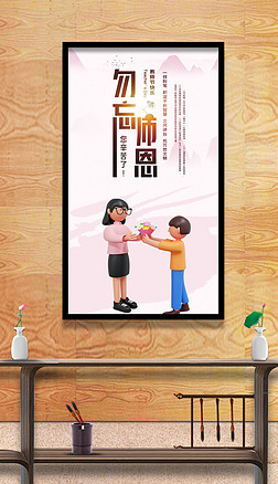 粉色3d人物教师节3d海报设计