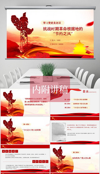 红色抗战胜利革命根据地党史故事ppt