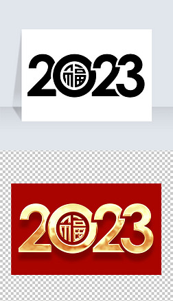 2023兔年新年金属字艺术字ai矢量元素设计