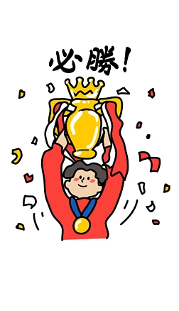 世界杯手绘插画卡通表情必胜足球奖杯胜利