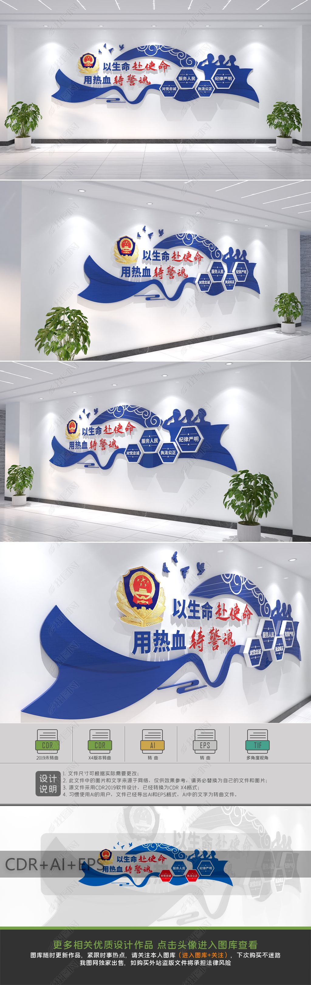 原创人民警察队伍训词十六字方针标语文化墙版权可商用