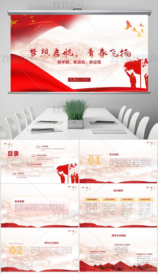 ��ɫ������ѧ����ѧ����PPTģ��