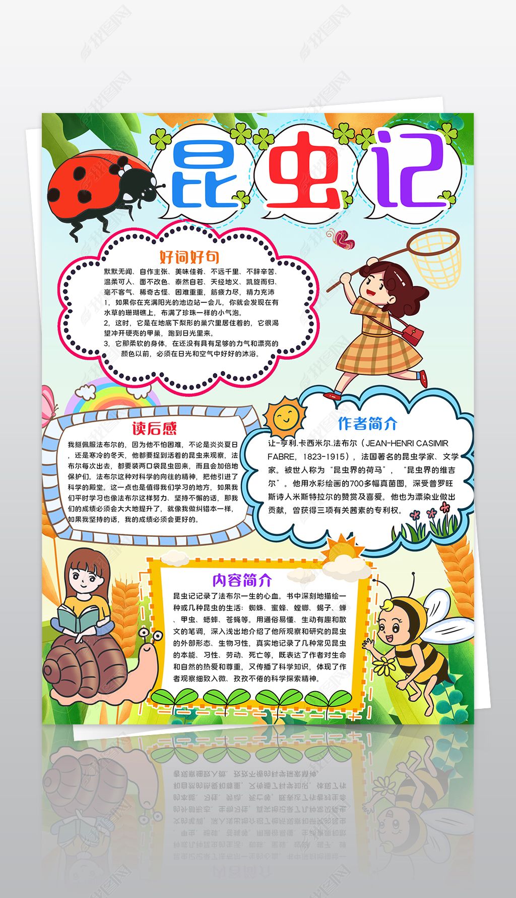 原创昆虫记小报读书手抄报阅读好书推荐电子手抄报-版权可商用