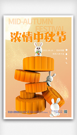 3d中秋节兔子月饼传统佳节团圆海报