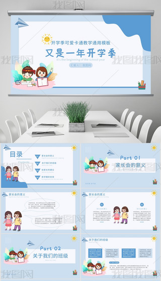 ��ɫ-С���¿�ͨ��ѧ���ҳ���PPTģ��