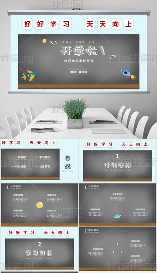 蓝色卡通黑板报开学通用