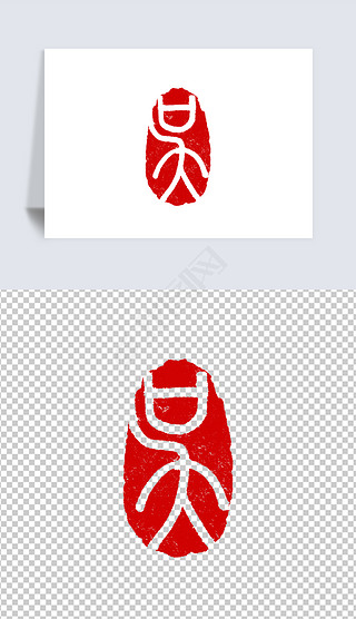 柏氏艺术字设计字体