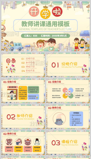 ��ͨ�ɰ��廭�翪ѧ��ͨ�ý�ʦ����PPTģ��