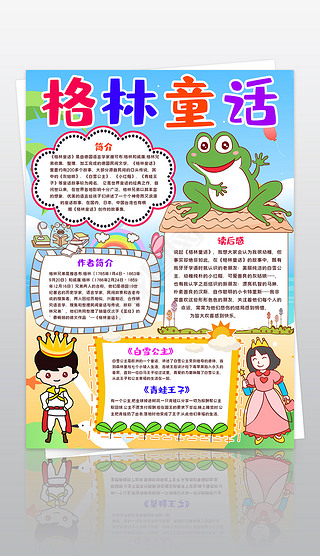 关于小升初童话阅读专项（寓意理解）的信息