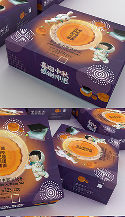 高端3D月饼礼盒包装设计礼箱