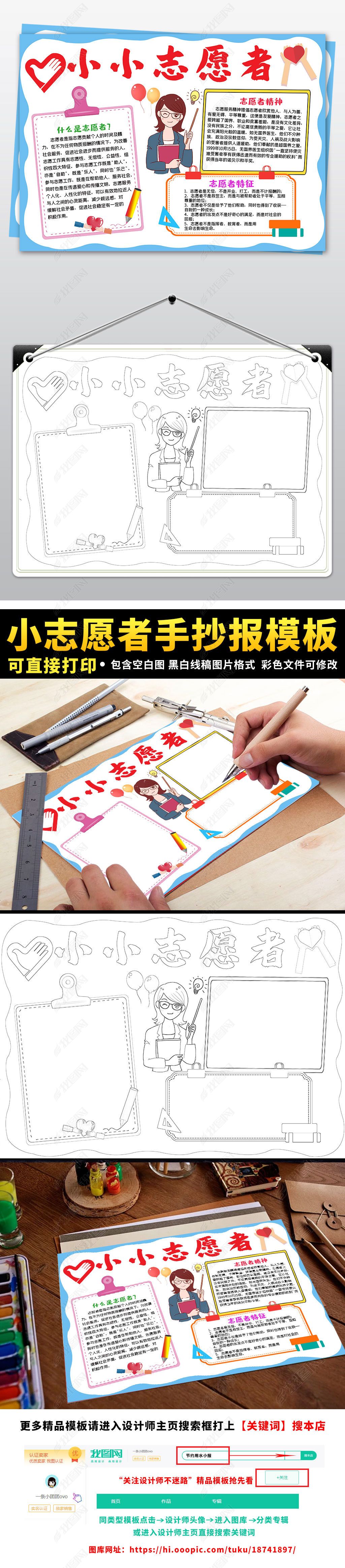 原创我是小小志愿者小报公益活动涂色手抄报模板-版权可商用