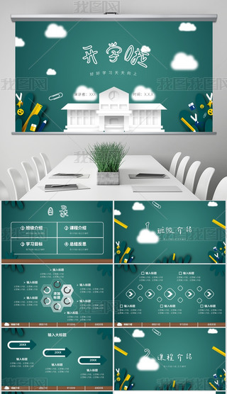 墨绿色黑板报开学季