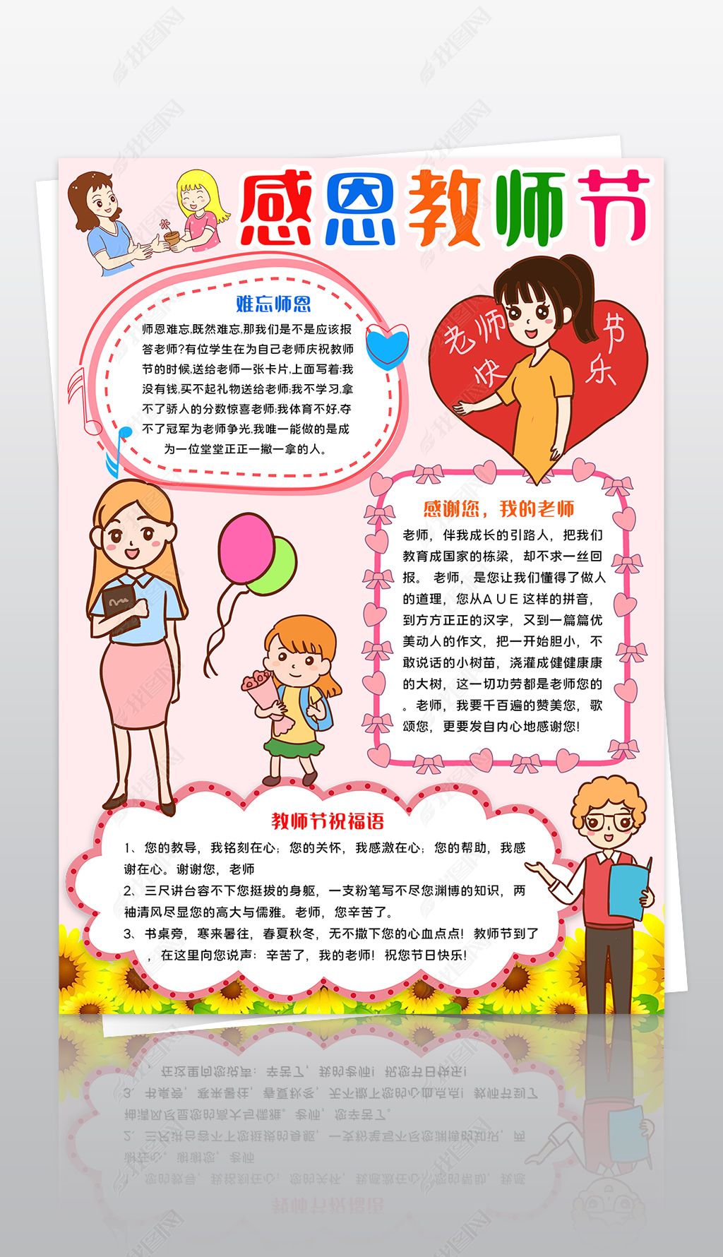 原创竖版教师节手抄报尊师重教感恩老师辛苦了小报-版权可商用