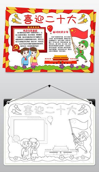 卡通喜迎二十大电子小报永远跟党绘画手抄报