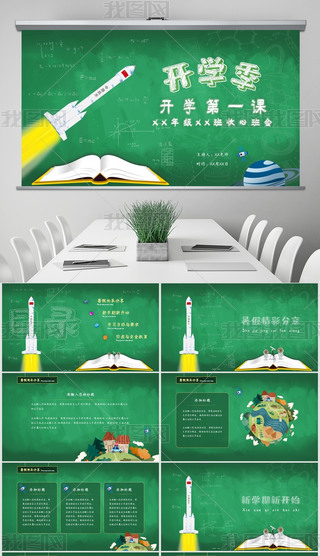 ������ѧ����ѧ��һ�����İ��PPTģ��