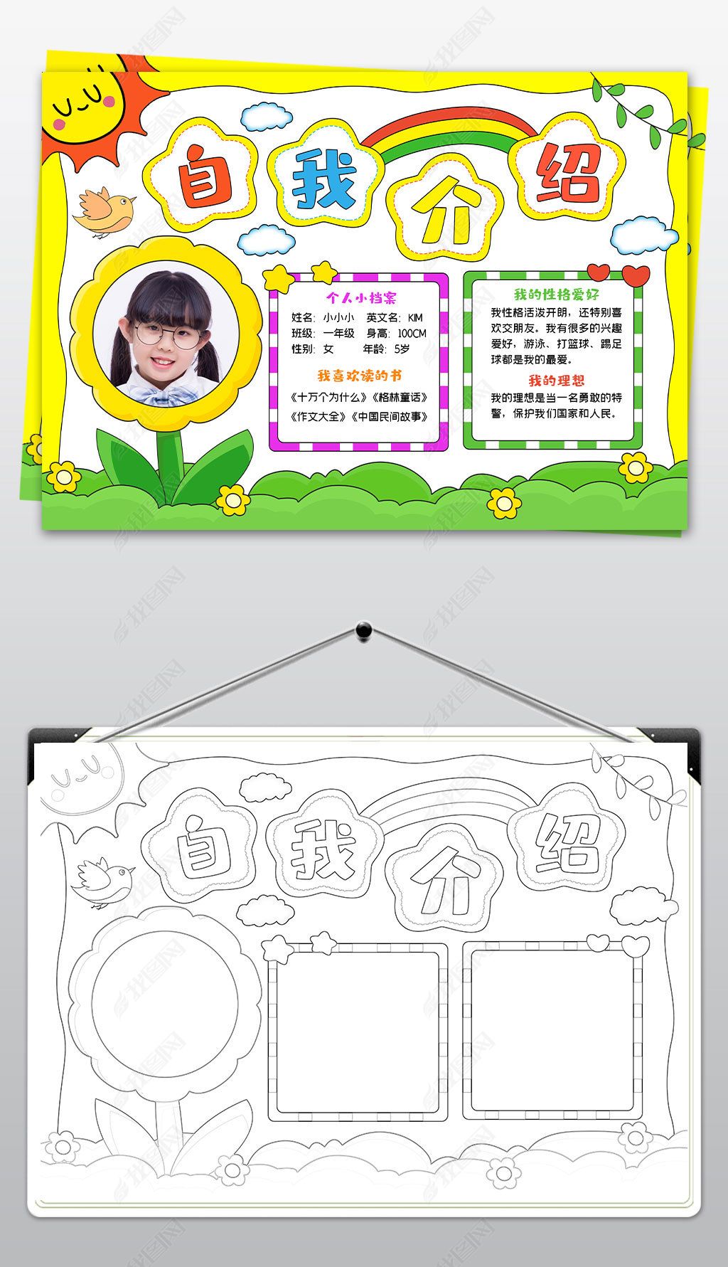 原创学生幼儿园升学自我介绍手抄报模板-版权可商用