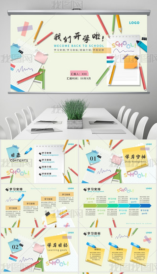 ���ǿ�ѧ����ͨ�翪ѧ������PPTģ��