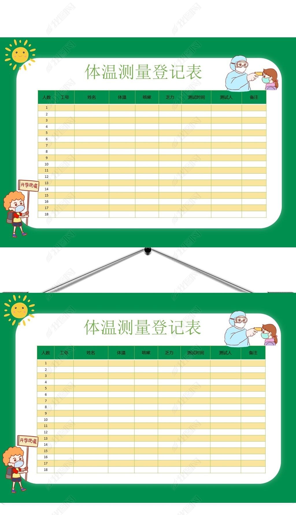 绿色可爱卡通通用体温登记表
