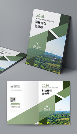 大气绿色环保宣传册企业文化画册封面设计