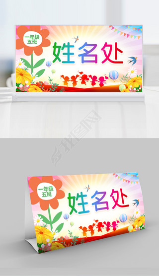 美术设计姓名|卡通可爱漂亮一年级新生中小学生姓名牌模板设计