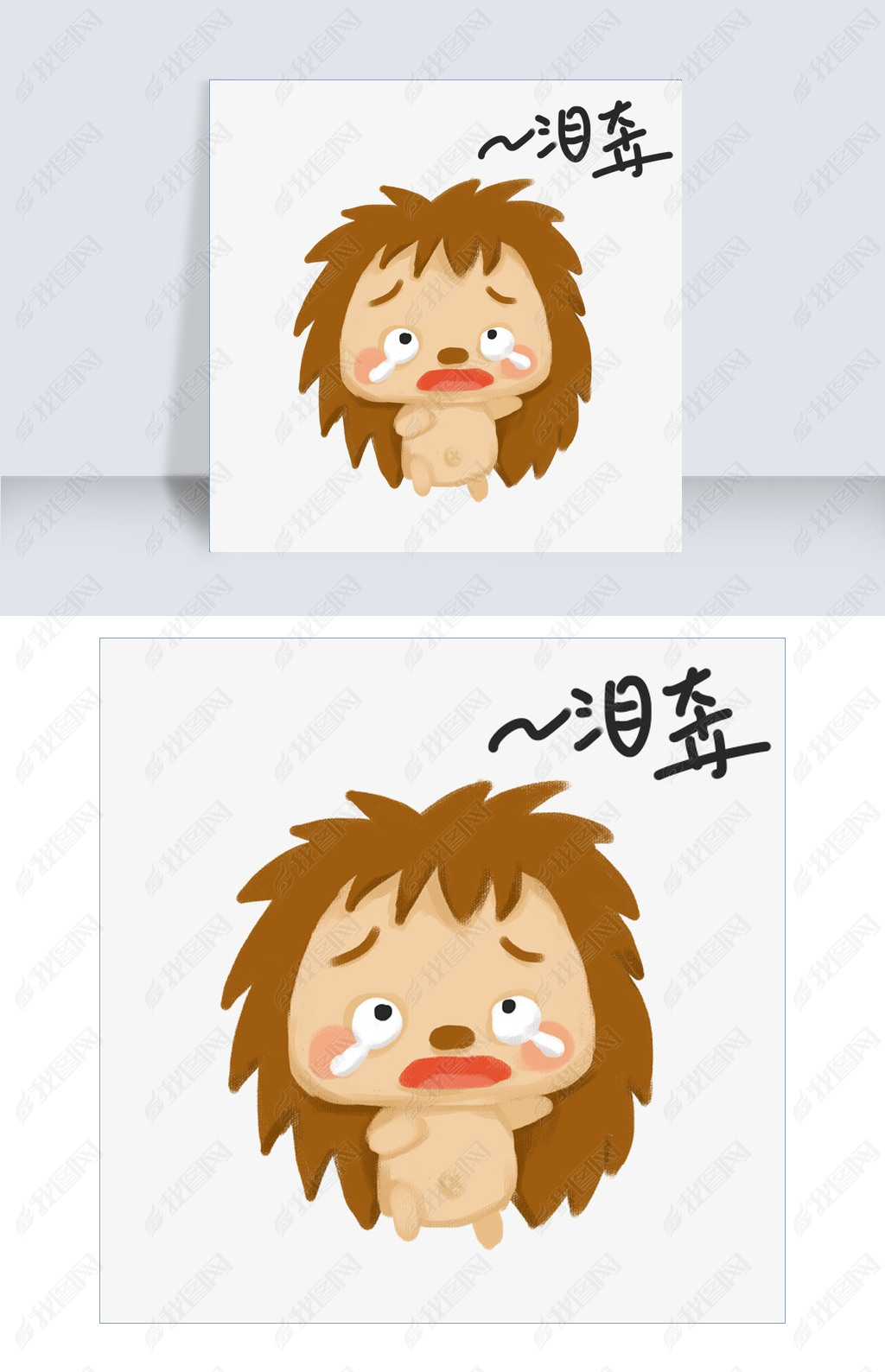 原创可爱小刺猬表情泪奔插画版权可商用