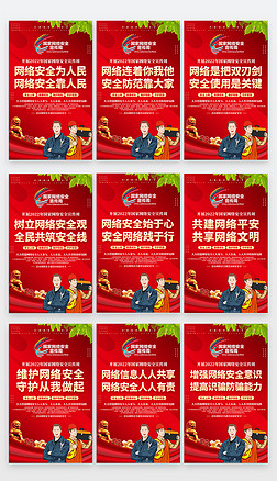 红色2022国家网络安全宣传标语公益海报