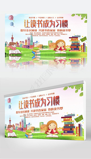 卡通手绘幼儿园学校世界读书日文化展板